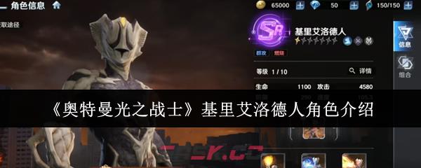 《奥特曼光之战士》基里艾洛德人角色介绍