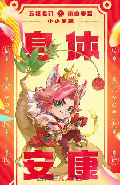 金铲铲之战五福临门小小英雄分享-第6张-手游攻略-GASK