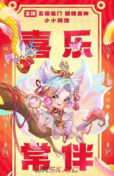 金铲铲之战五福临门小小英雄分享-第3张-手游攻略-GASK