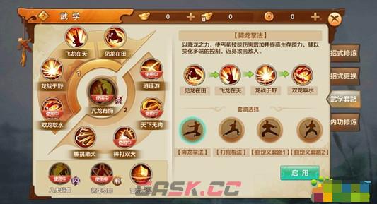 《射雕英雄传》丐帮技能搭配推荐-第5张-手游攻略-GASK