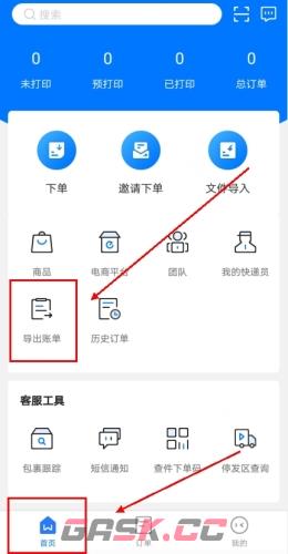 《微掌柜》导出账单方法-第2张-手游攻略-GASK
