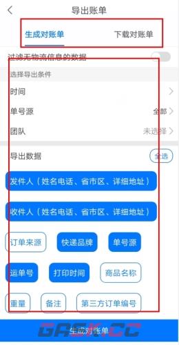 《微掌柜》导出账单方法-第3张-手游攻略-GASK