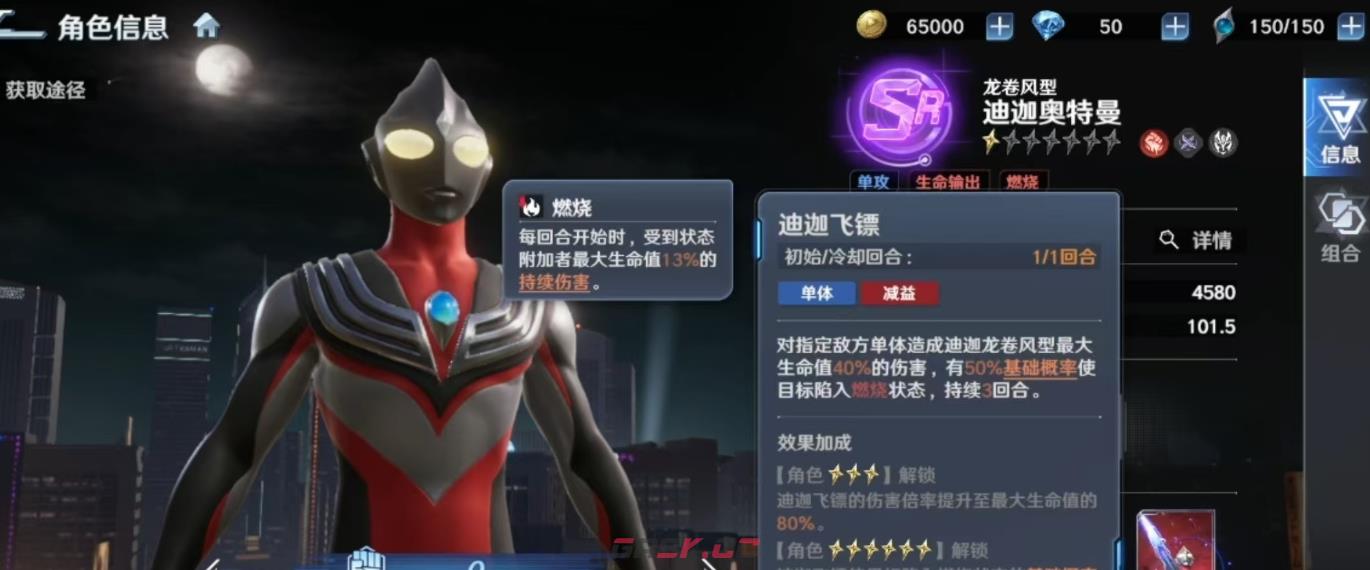 《奥特曼光之战士》迪迦奥特曼龙卷风介绍-第5张-手游攻略-GASK