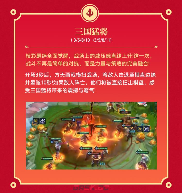 金铲铲之战2026年福星赛季玩法前瞻-第5张-手游攻略-GASK