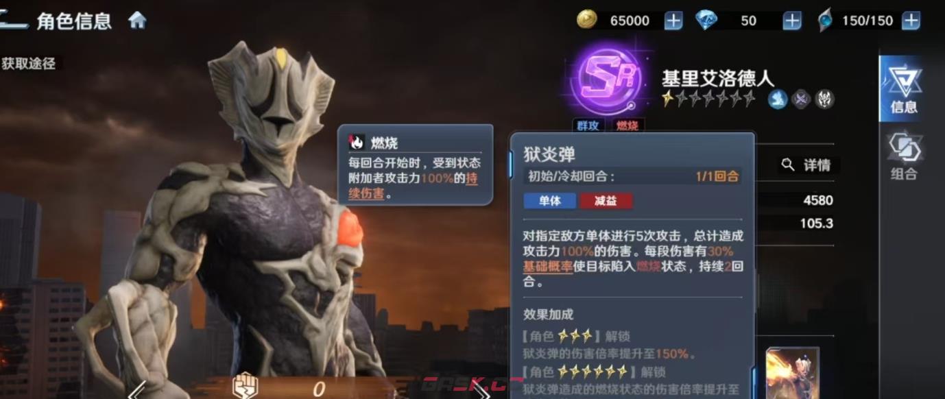 《奥特曼光之战士》基里艾洛德人角色介绍-第5张-手游攻略-GASK