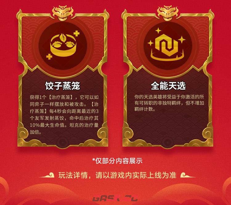 金铲铲之战2026年福星赛季玩法前瞻-第11张-手游攻略-GASK