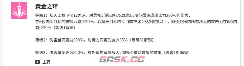 《空灵诗篇》洁依德技能介绍-第2张-手游攻略-GASK