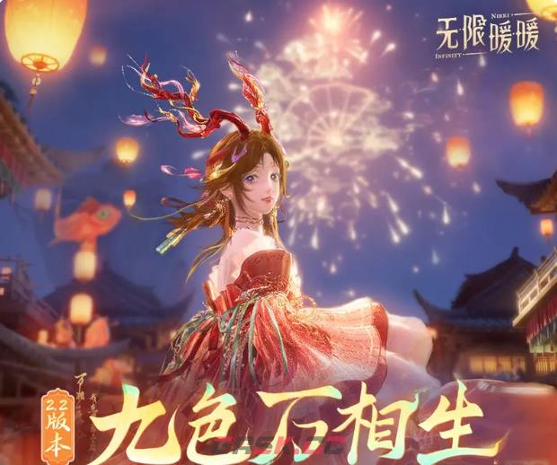 《无限暖暖》2.2版本九色万相生活动攻略-第2张-手游攻略-GASK