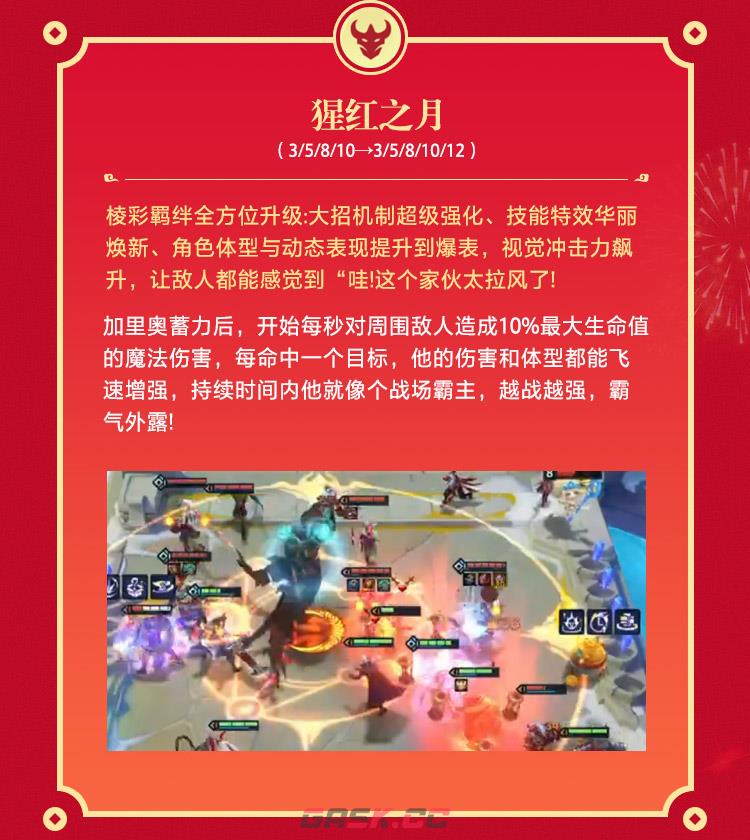 金铲铲之战2026年福星赛季玩法前瞻-第6张-手游攻略-GASK