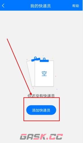《微掌柜》添加快递员方法-第3张-手游攻略-GASK