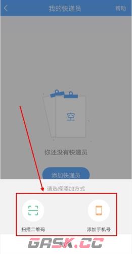 《微掌柜》添加快递员方法-第4张-手游攻略-GASK