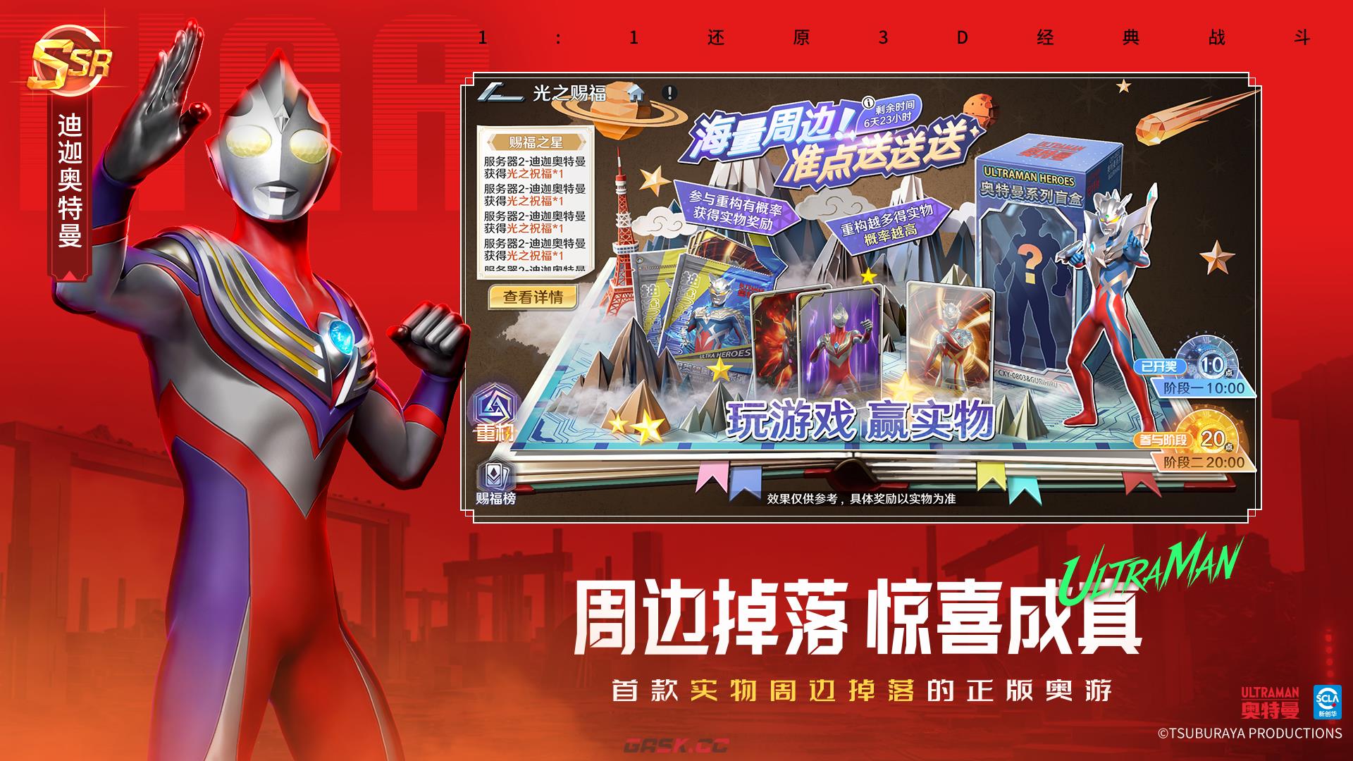 奥特曼光之战士公测兑换码大全-第3张-手游攻略-GASK