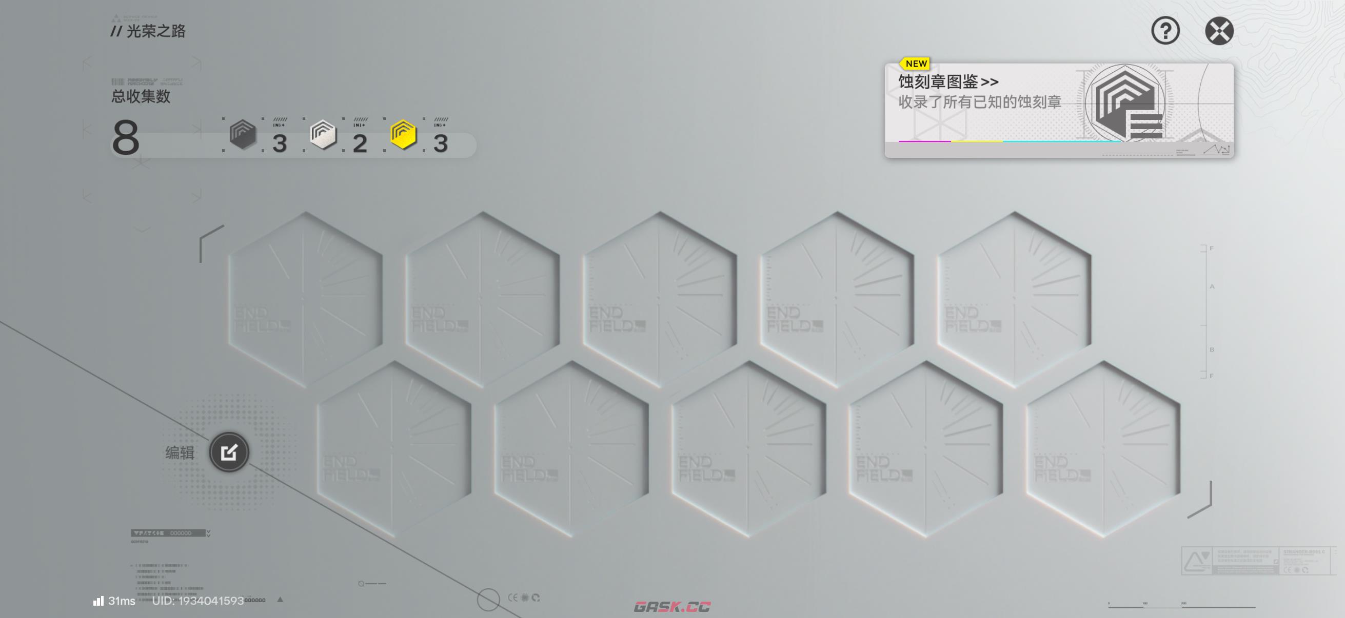 《明日方舟：终末地》蚀刻章获取攻略-第5张-手游攻略-GASK