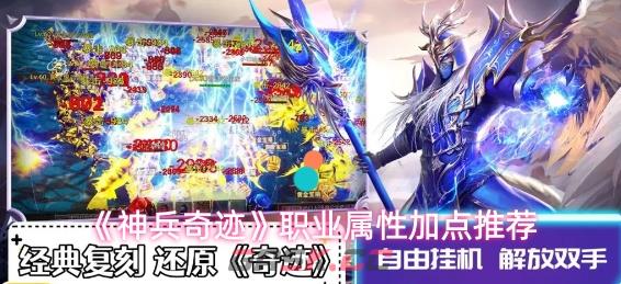 《神兵奇迹》职业属性加点推荐