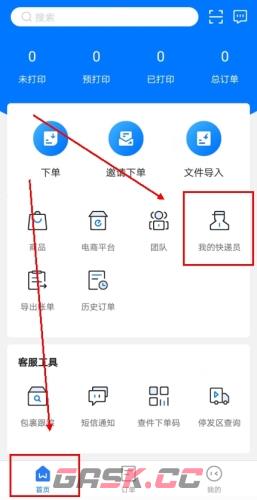 《微掌柜》添加快递员方法-第2张-手游攻略-GASK