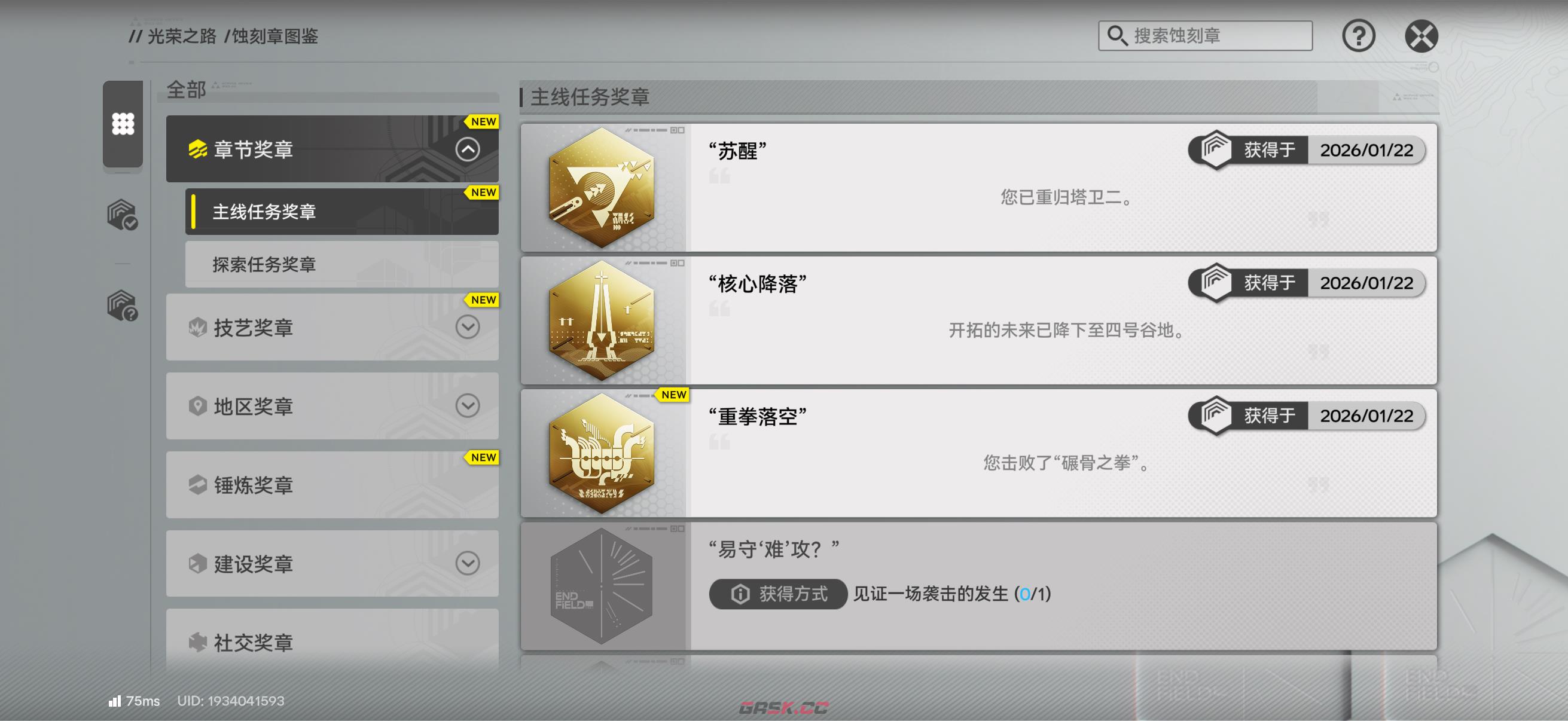 《明日方舟：终末地》蚀刻章获取攻略-第3张-手游攻略-GASK