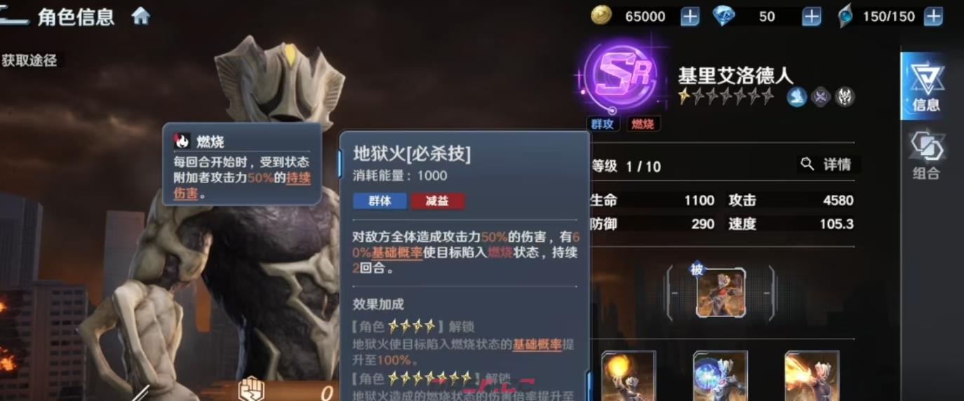 《奥特曼光之战士》基里艾洛德人角色介绍-第4张-手游攻略-GASK