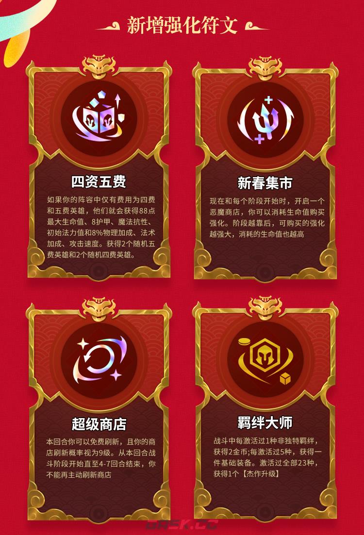 金铲铲之战2026年福星赛季玩法前瞻-第10张-手游攻略-GASK