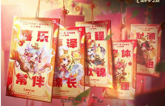 金铲铲之战五福临门小小英雄分享-第2张-手游攻略-GASK