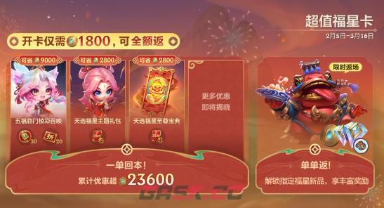 金铲铲之战五福临门小小英雄分享-第8张-手游攻略-GASK