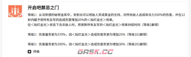 《空灵诗篇》洁依德技能介绍-第5张-手游攻略-GASK