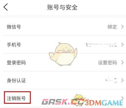 《百瓶》注销账号方法-第2张-手游攻略-GASK