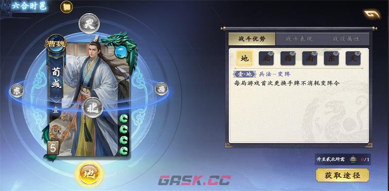 《名将杀》武将界面功能介绍-第2张-手游攻略-GASK