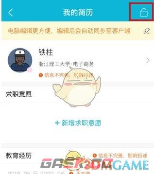 《大街网》屏蔽公司方法-第2张-手游攻略-GASK