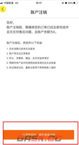 《两鲜》账户注销方法-第4张-手游攻略-GASK