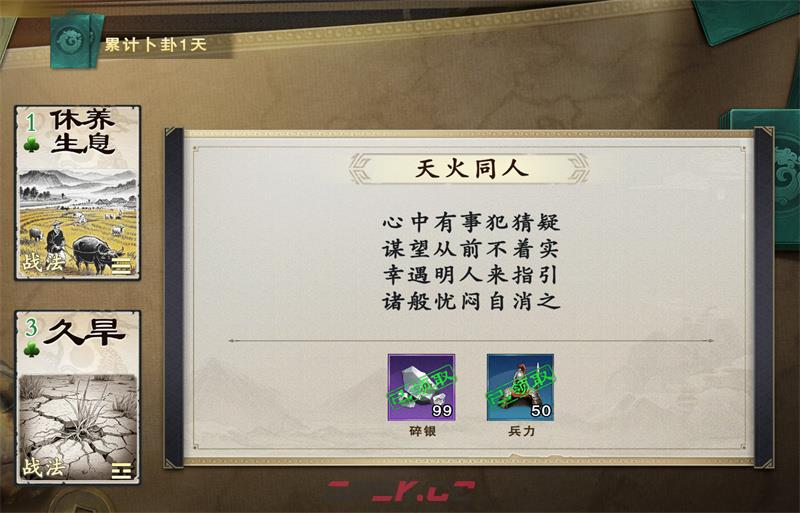 《名将杀》名将册获取方式-第9张-手游攻略-GASK