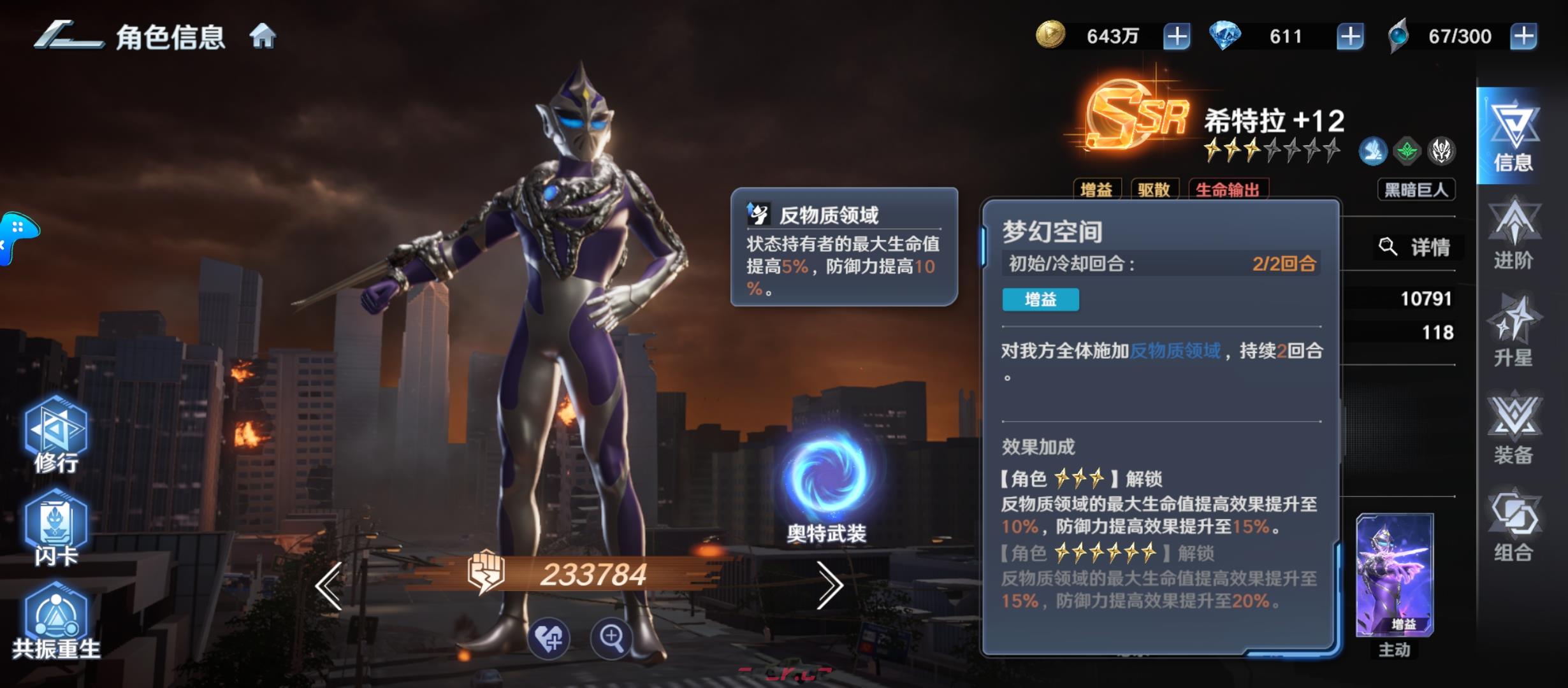 《奥特曼光之战士》辅助角色排行推荐-第10张-手游攻略-GASK