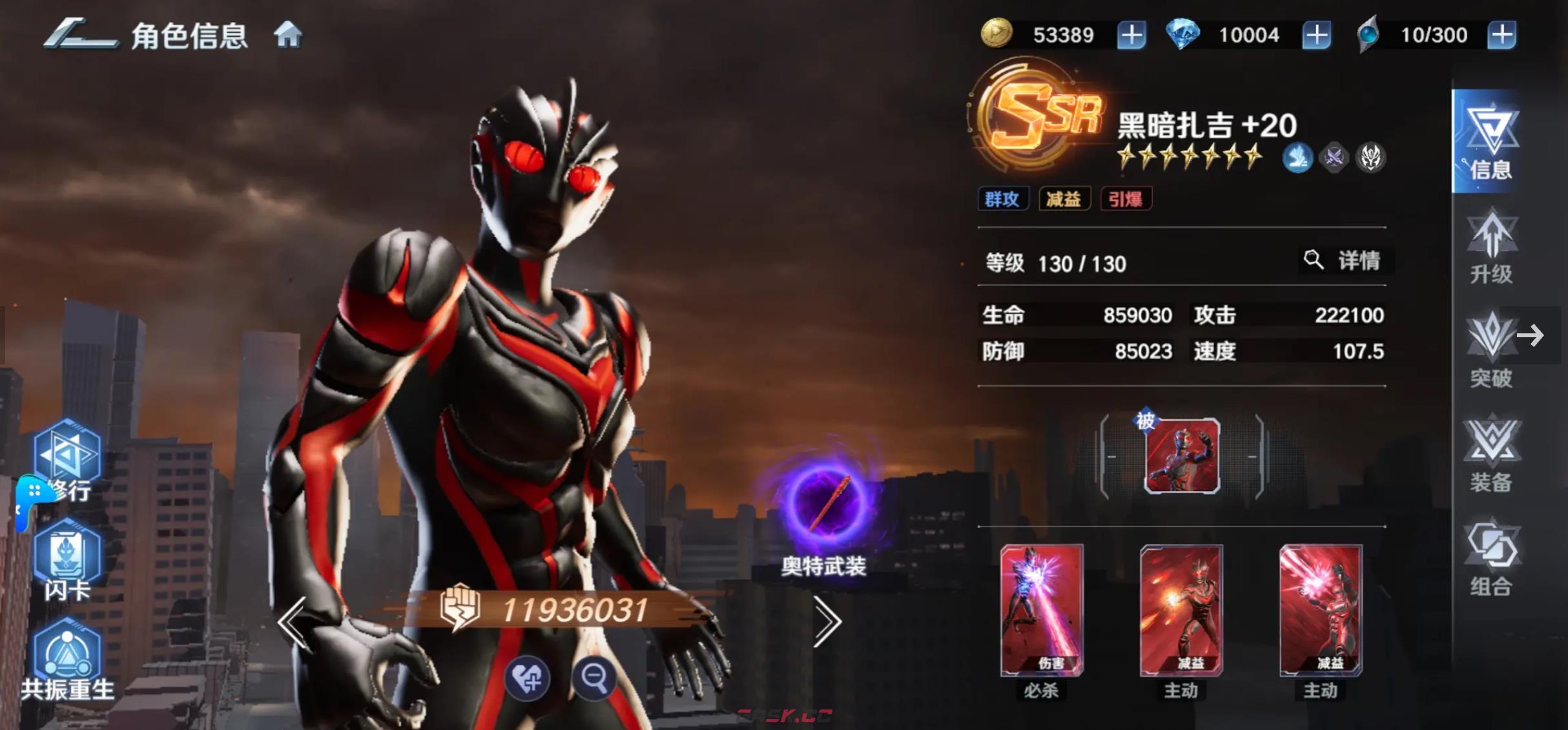 《奥特曼光之战士》黑暗扎古角色强度介绍-第3张-手游攻略-GASK