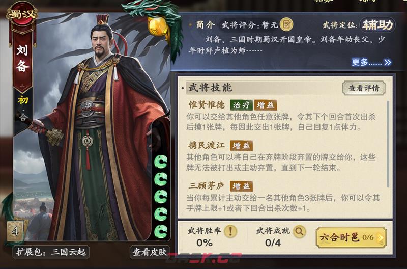 《名将杀》楚汉争霸辅助位武将推荐-第2张-手游攻略-GASK