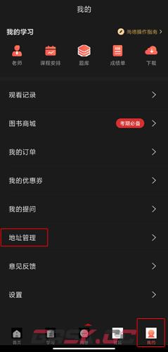 《尚德机构》修改手机号方法-第2张-手游攻略-GASK