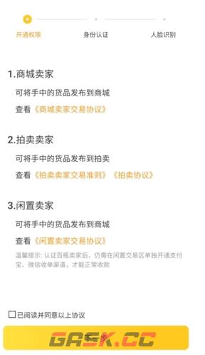 《百瓶》认证卖家方法-第4张-手游攻略-GASK