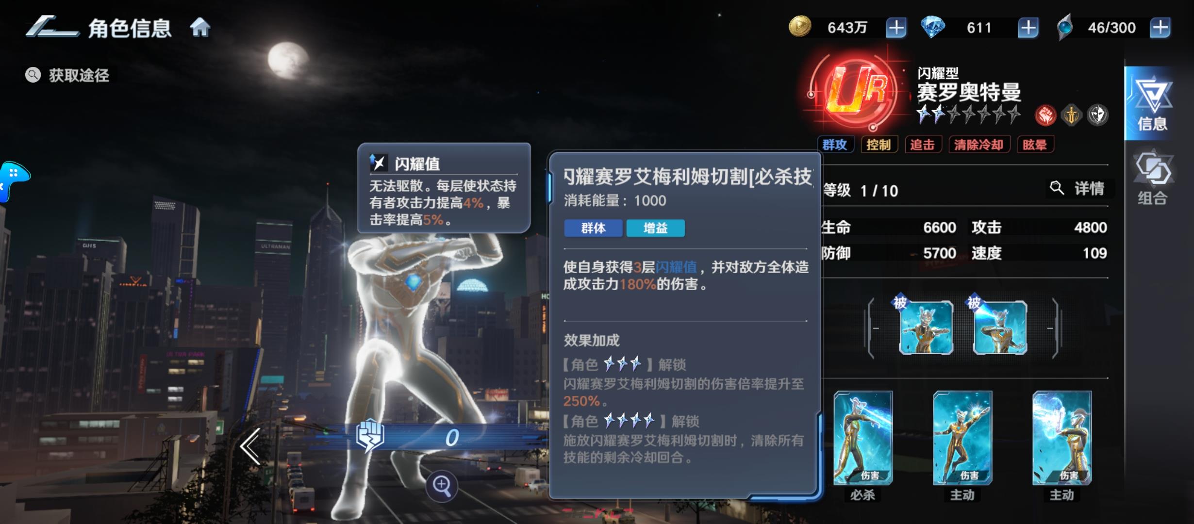 《奥特曼光之战士》输出角色排行推荐-第2张-手游攻略-GASK