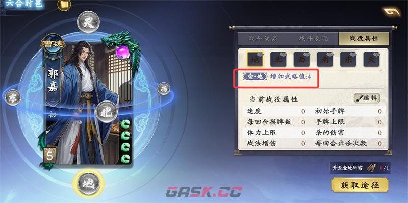 《名将杀》六合时邕系统介绍-第8张-手游攻略-GASK