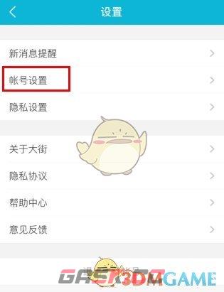《大街网》解绑手机号方法-第2张-手游攻略-GASK