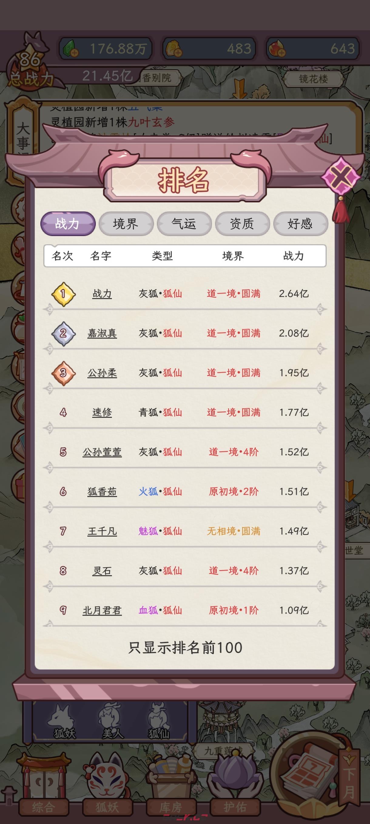 《狐仙美人养成日记》养成攻略-第2张-手游攻略-GASK