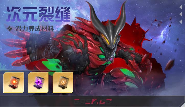 奥特曼光之战士次元裂缝玩法攻略-第2张-手游攻略-GASK