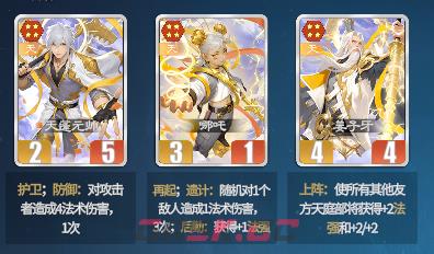 千机阵天庭阵容推荐攻略-第5张-手游攻略-GASK