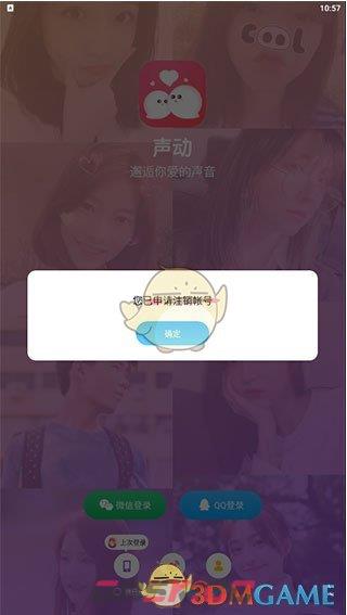 《声动》注销账号方法-第7张-手游攻略-GASK