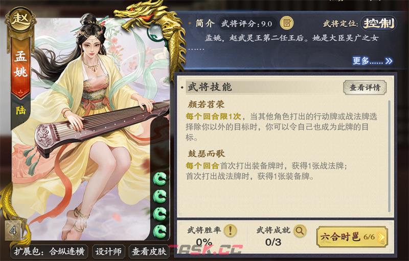 《名将杀》步练师搭配武将推荐-第4张-手游攻略-GASK