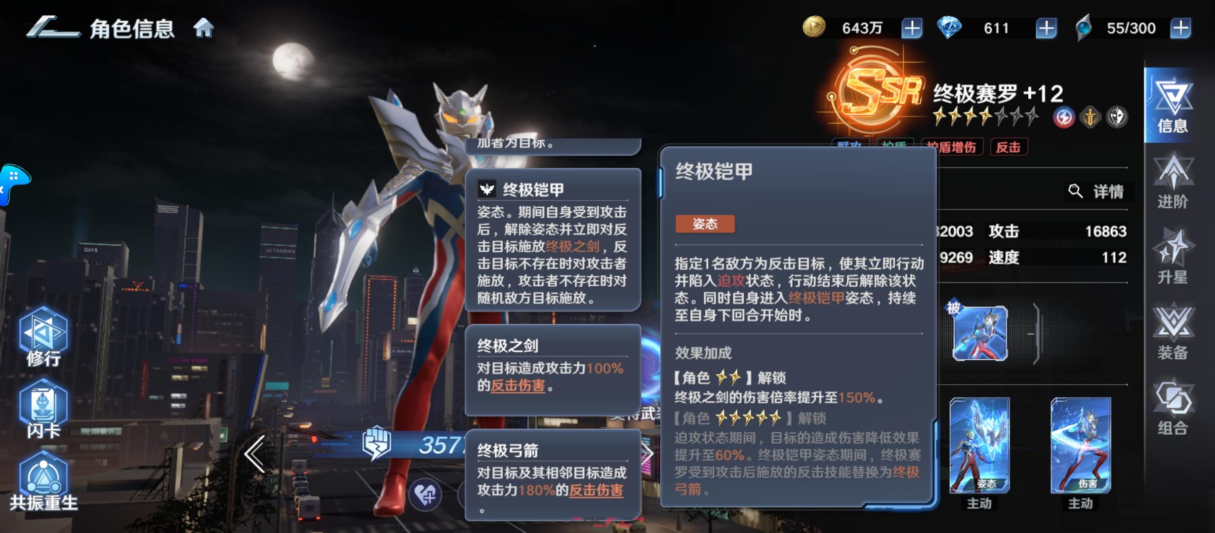 《奥特曼光之战士》输出角色排行推荐-第7张-手游攻略-GASK