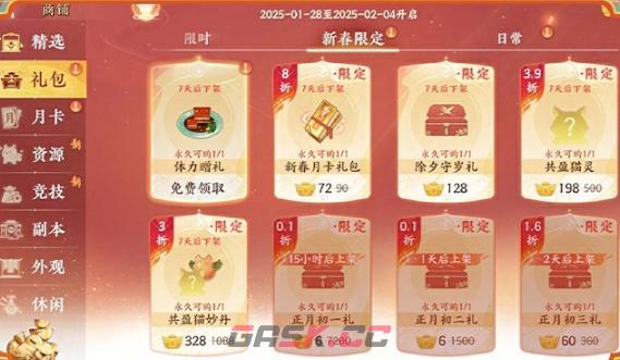 《忘川风华录》新春版本骏马奔新春福利活动介绍-第8张-手游攻略-GASK