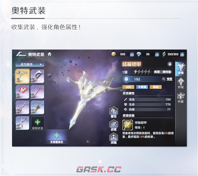 奥特曼光之战士公测战力速成攻略-第2张-手游攻略-GASK