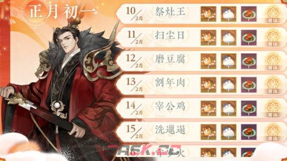 《忘川风华录》新春版本骏马奔新春福利活动介绍-第4张-手游攻略-GASK