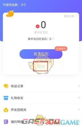 《声动》提现方法介绍-第3张-手游攻略-GASK