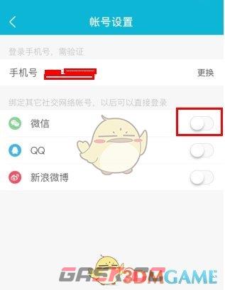 《大街网》绑定微信方法-第4张-手游攻略-GASK