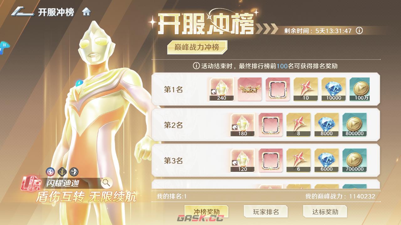 奥特曼光之战士公测战力速成攻略-第6张-手游攻略-GASK